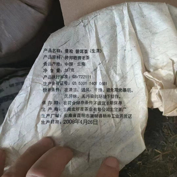 Gâteau de thé Pu'erh du Aegd 357g Mansong vieux thé Pu'er cru, Pu'er authentique