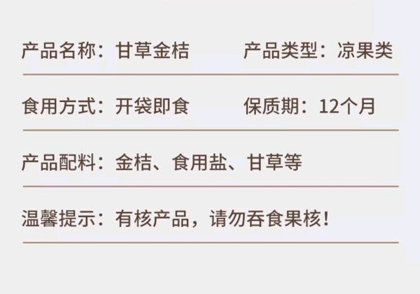 正宗甘草金桔干250g*1罐 新疆天山雪桔冰糖蜜饯果干办公室小吃食品休闲零食 Dried Kumquat 250g*1 can