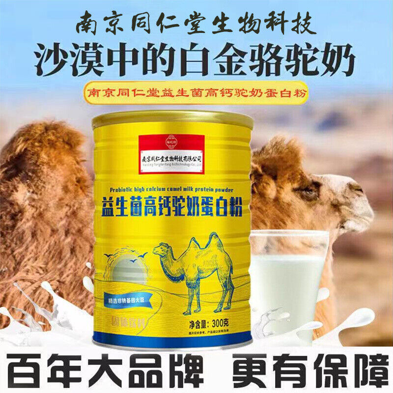 同仁堂益生菌高钙驼奶蛋白粉300g Probiotisches Kamelmilch-Proteinpulver mit hohem Kalziumgehalt Secondary image