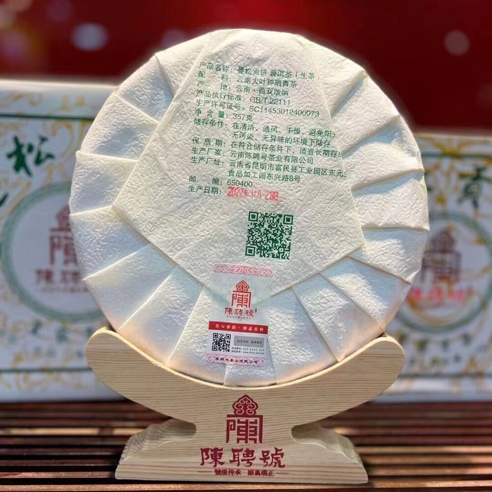 357g Yunnan Raw Pu-erh Tea Man Song Gong Bing Pu'er Raw Tea Cake Puerh Tea