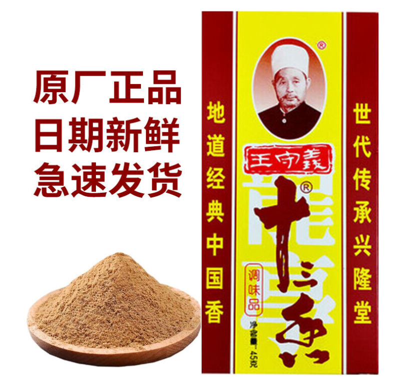 (3xPack) 45g Chinese Thirteen Spices Powder Mix Authentic Herbal Seasoning Main image