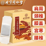 TongRenTang Moxa Sticker 同仁堂艾草热灸贴10贴/盒 甄选草本原料 穴位热灸 祛湿气 NEW !