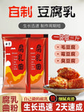 腐乳曲粉霉豆腐菌粉5g*10包 发酵菌曲子毛霉菌毛自制豆腐乳曲粉菌 Curd Cooking Powder Moldy Tofu Powder 5g*10bag