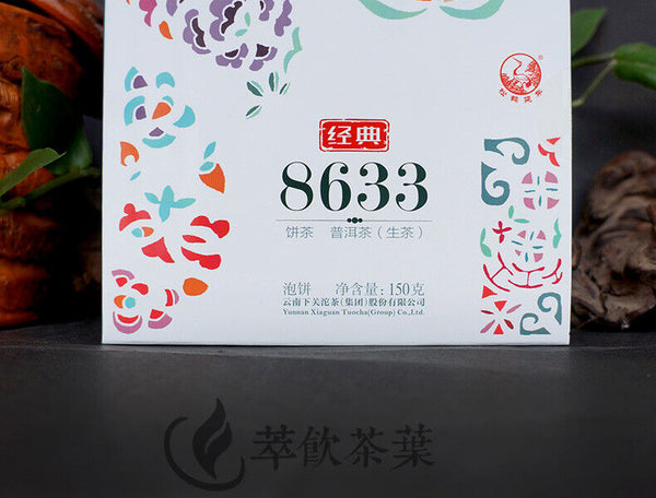 Classic 8633 Xiaguan Pu'er Cake * Yunnan Xiaguan Raw Pu-erh Tea Raw 150g Box