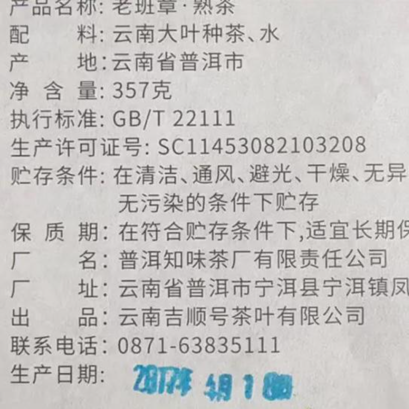 357g Yunnan Puerh Ripe Tea Laobanzhang Cooked Pu-erh Tea Chinese Pu'er Black Tea Secondary image