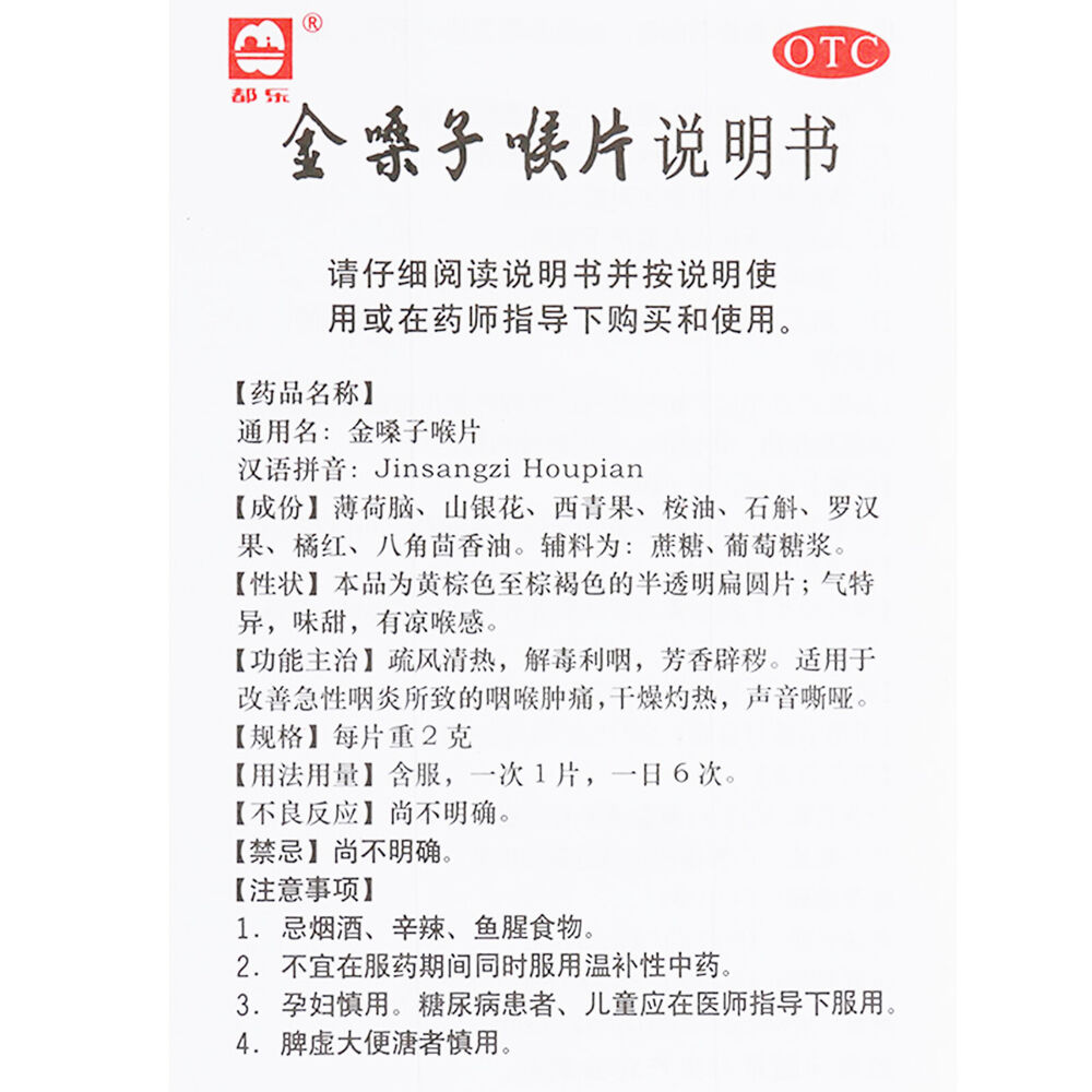 Kaneko Honeysuckle Soothing Throat Lozenges 1 box jin sang zi hou pian 金银花舒缓喉咙含片