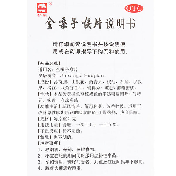 Kaneko Honeysuckle Soothing Throat Lozenges 1 box jin sang zi hou pian 金银花舒缓喉咙含片