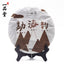 Yi Pin Tang Ripe Pu Erh "Meng Hai Yun" Shu Puer 357g