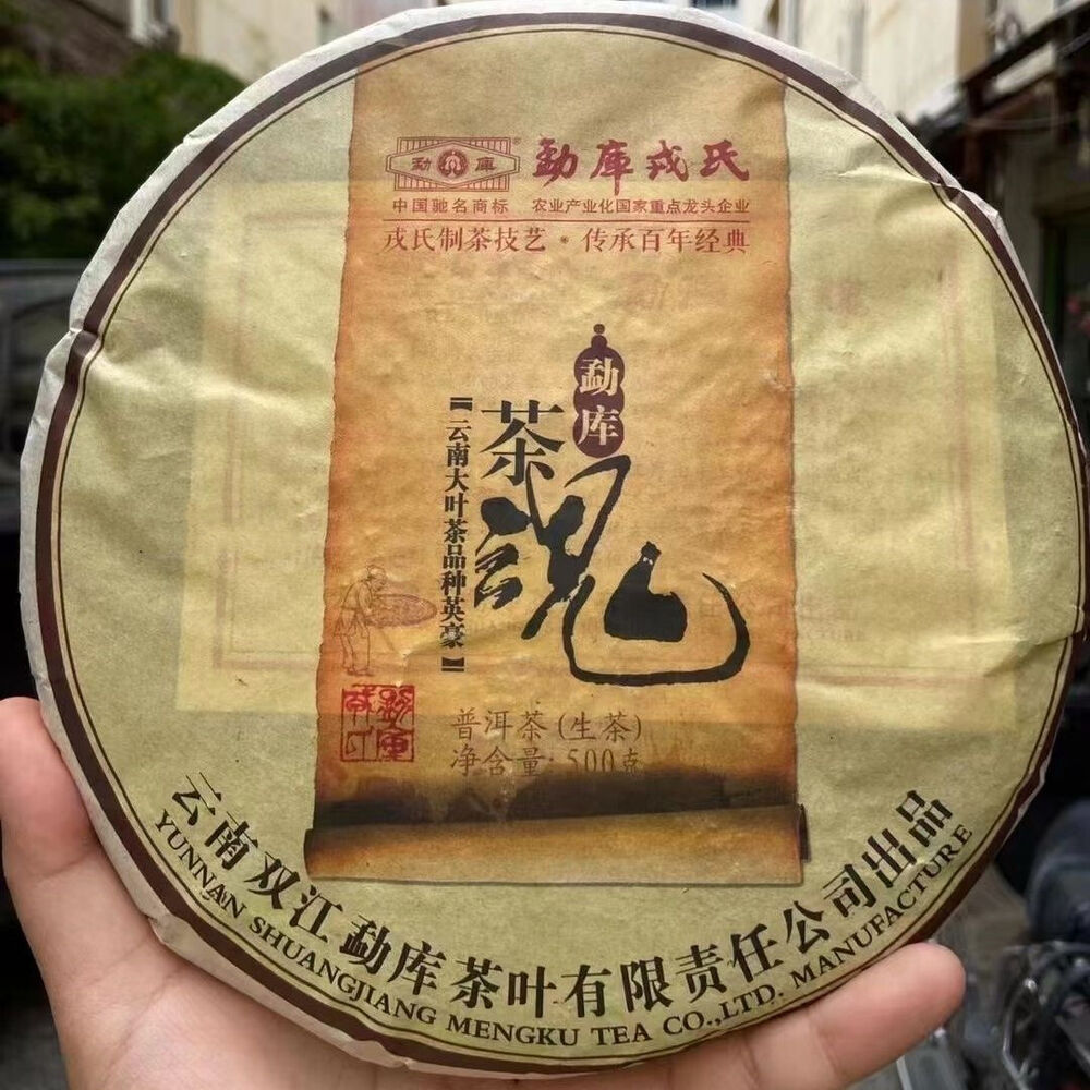Year Mengku Rongshi Sheng Puerh Tea Soul Tea Spirit Puer Tea Raw 500g