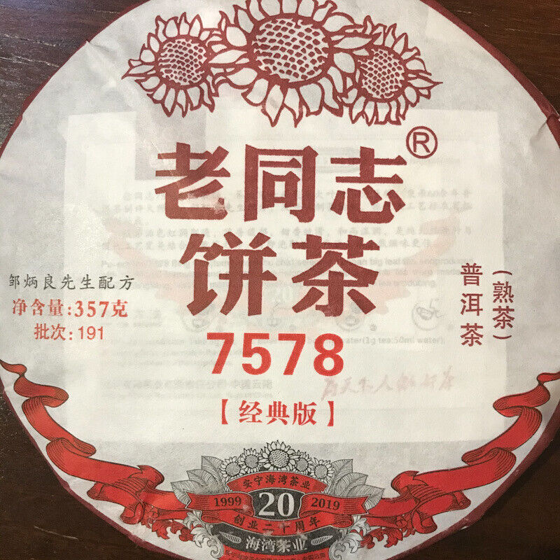 Haiwan Tea Classic 7578 Yunnan Old Comrade Ripe PuErh Black Tea Puer 357g