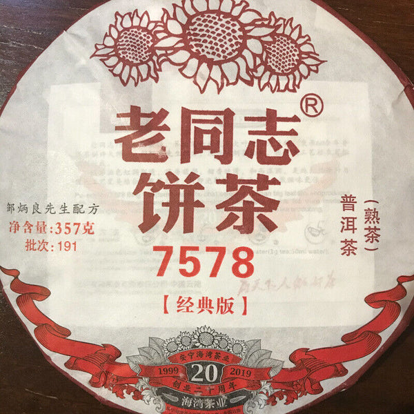 Haiwan Tea Classic 7578 Yunnan Old Comrade Ripe PuErh Black Tea Puer 357g