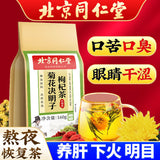 TongRenTang Chrysanthemum Cassia Berry Tea 同仁堂菊花决明子枸杞茶160g(4g*40) 口苦口臭茶 养生茶代用茶花茶