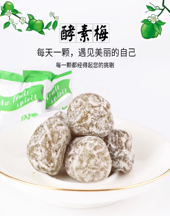 15pcs/box  Jiao Su Mei  Succade Preserved Enzymes Plum蜜饯青梅话梅酵素梅 酵素梅子