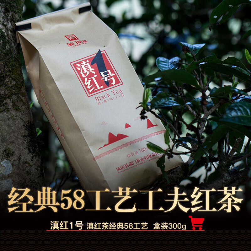 DIAN HONG NO.1 Red Tea * PUMEN Tea Fengqing Dianhong Black Tea Dian Hong 58 300g Secondary image