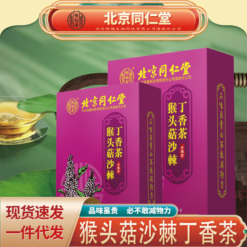 同仁堂怡福寿猴头菇丁香沙棘茶150g（5g*30）Monkey head mushroom and clove sea buckthorn tea