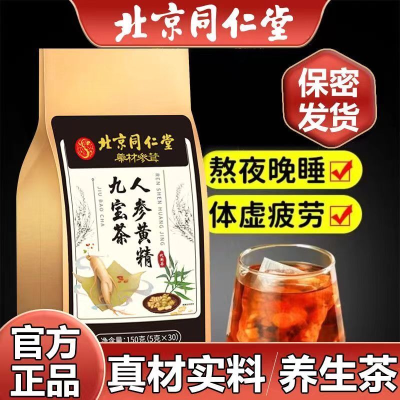 TongRenTang Ginseng and Yellow Essence Nine Treasures Tea 同仁堂人参黄精九宝茶150g/袋 男人茶 Secondary image