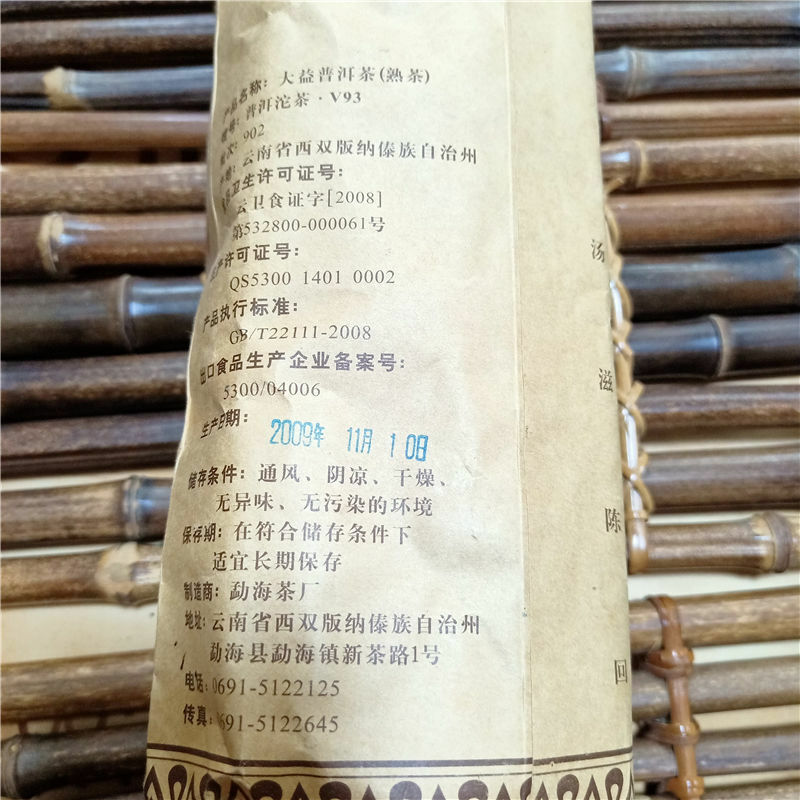 TAETEA V93 * Yunnan Menghai Dayi Puer Tuocha Ripe Pu'er Pu-erh Tuo Cha Tea