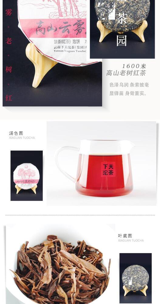 Xiaguan Tuocha High Mountain Cloudy Old Tree Red 200g Dianhong Black Tea