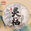 Haiwan The Gathering of Plant Spirit Raw Puer Excellent Shen Puerh Tea 400g