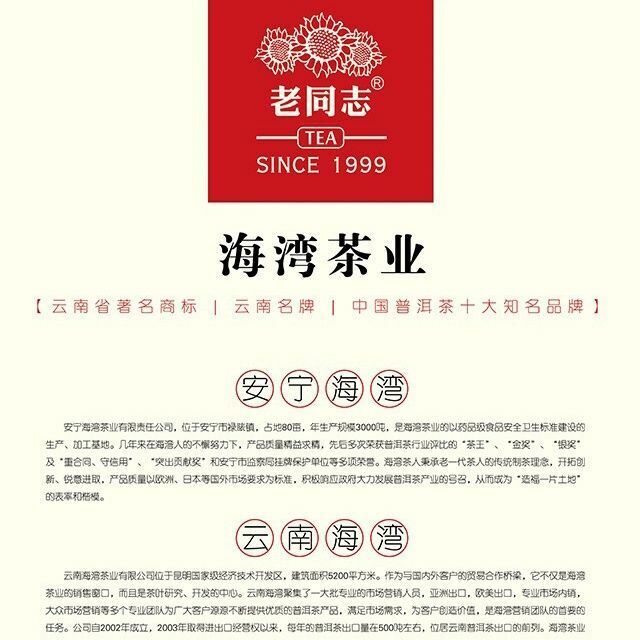 Haiwan Batch 171 Old Comrade 7548 Pu-erh Tea Cake Sheng Puer Raw Pu'er 357g