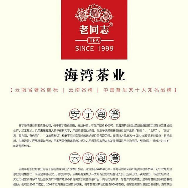 Haiwan Batch 171 Old Comrade 7548 Pu-erh Tea Cake Sheng Puer Raw Pu'er 357g
