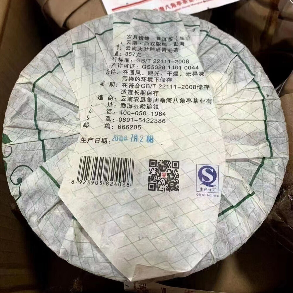 357g Yunnan Old Raw Puerh Tea Cake Suiyue Sheng Pu-erh Cake Tea Pu'er Tea Secondary image