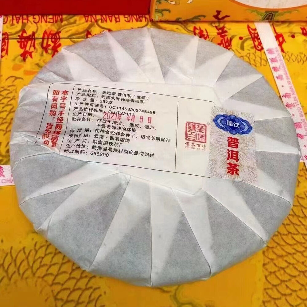 357g Yunnan Puerh Sheng Tea Cake Laobanzhang Raw Pu-erh Tea Pu'er Cake Tea Secondary image