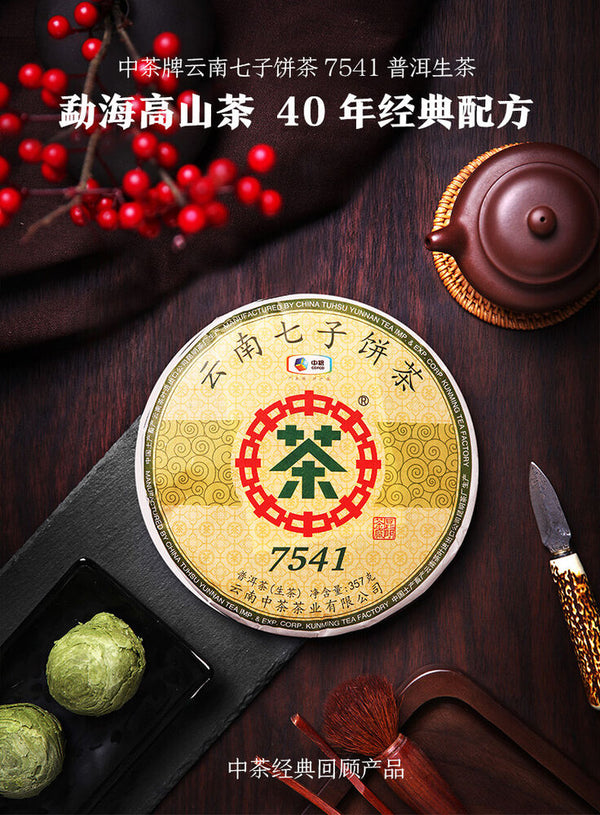 Organic CNNP COFCO Zhong Cha 7541 Yunnan Puer Pu'er Puerh Raw Cake Tea 357g
