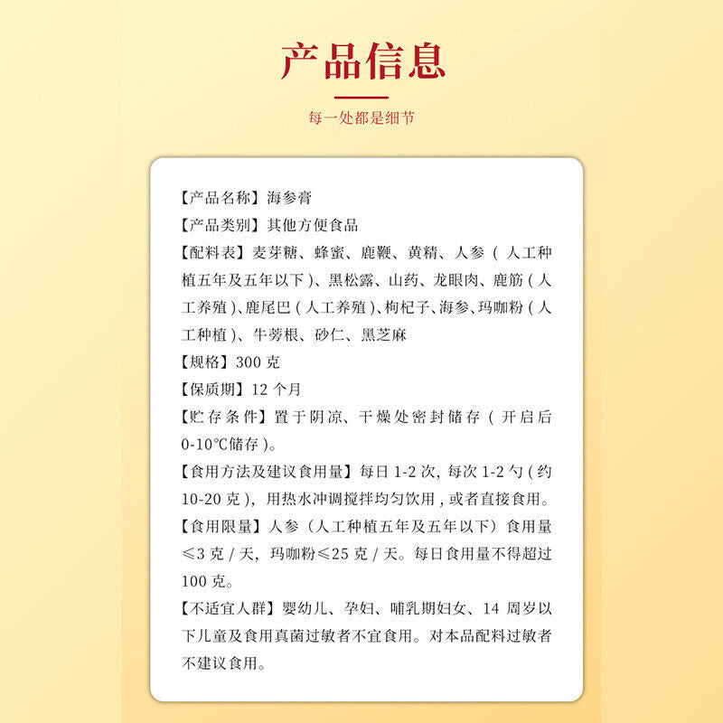 同仁堂海参膏植物提取精华300g Tongrentang Sea Cucumber Paste Plant Extract essence
