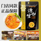 200g Curry Hotpot seasoning 燃咖喱火锅底料 印度祕製咖喱調味料微辣带甜 India recipe