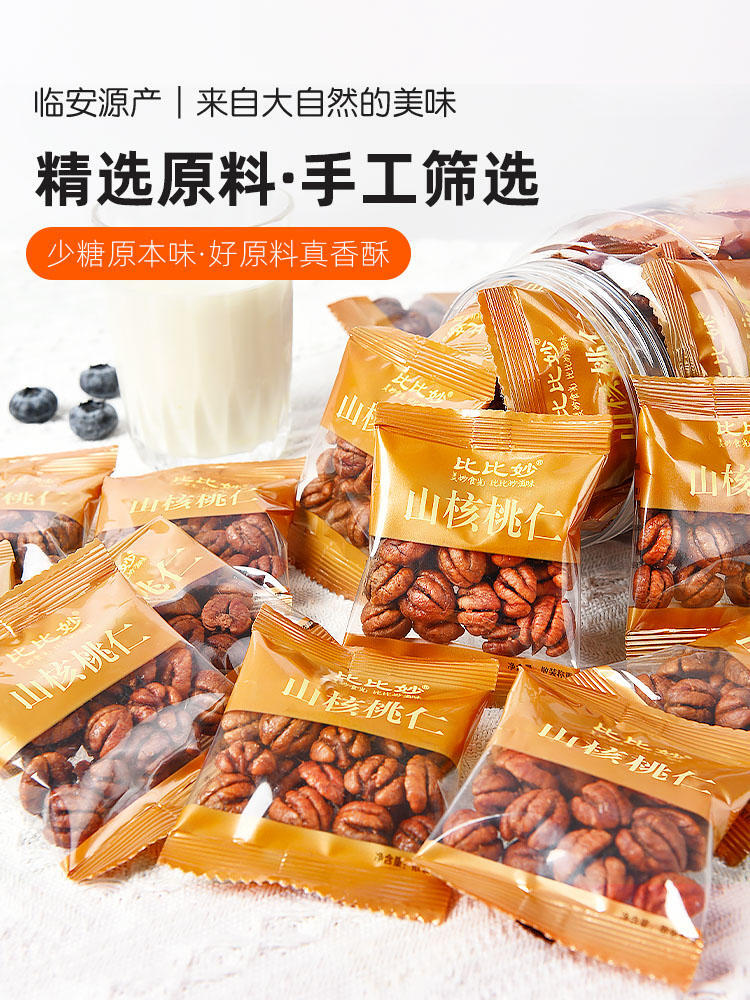 临安山核桃仁 250g/500g 杭州特产2023新货小包装小核桃仁坚果孕妇零食 Lin'an Hickory Kernel Secondary image