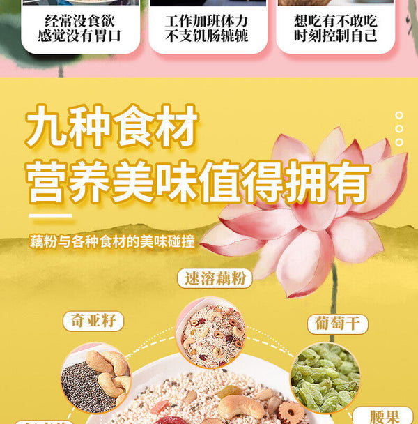 Osmanthus Fruit Nuts Lotus Root Powder Instant Brewed Meal Replacement Porridge