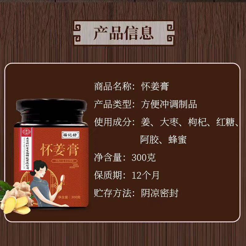 同仁堂怀姜膏大枣枸杞红糖阿胶蜂蜜300g TongRenTang Huai Ginger Paste jujube wolfberry brown sugar