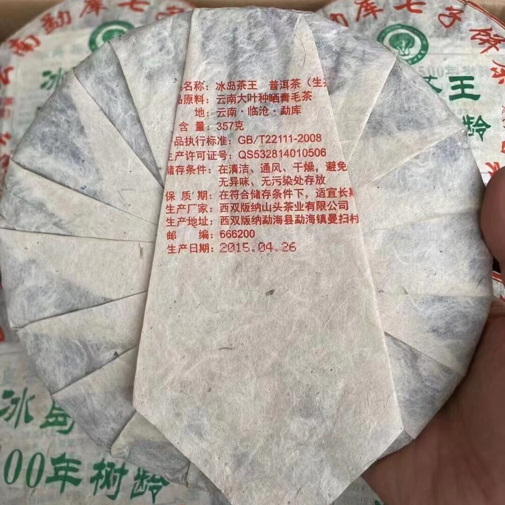 357g Yunnan Old Raw Pu'er Tea  Bingdao Tea King Aged Pu-erh Raw Tea Cake Secondary image