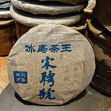 357g Yunnan Aged Pu'er Raw Tea Cake Songpinhao Raw Pu-erh Cake Tea Old Puerh Tea