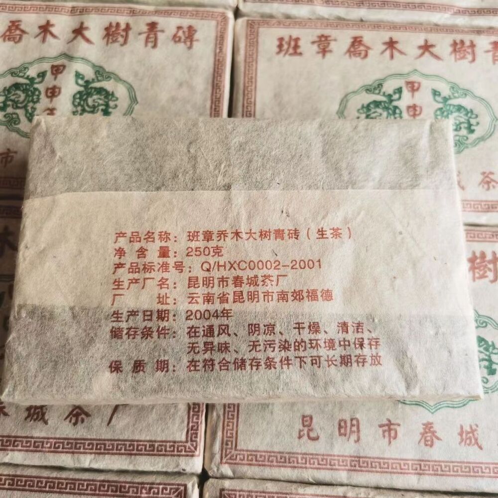 250g Banzhang Arbor Raw Pu-erh Tea Brick Yunnan Natural Puerh Shengcha Pu'er Tea Secondary image