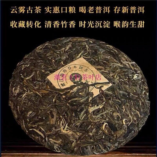 Bingdao Shen Puerh Tea Old Tree Raw Puerh Tea Puer Tea Cake Pu erh Tea 357g