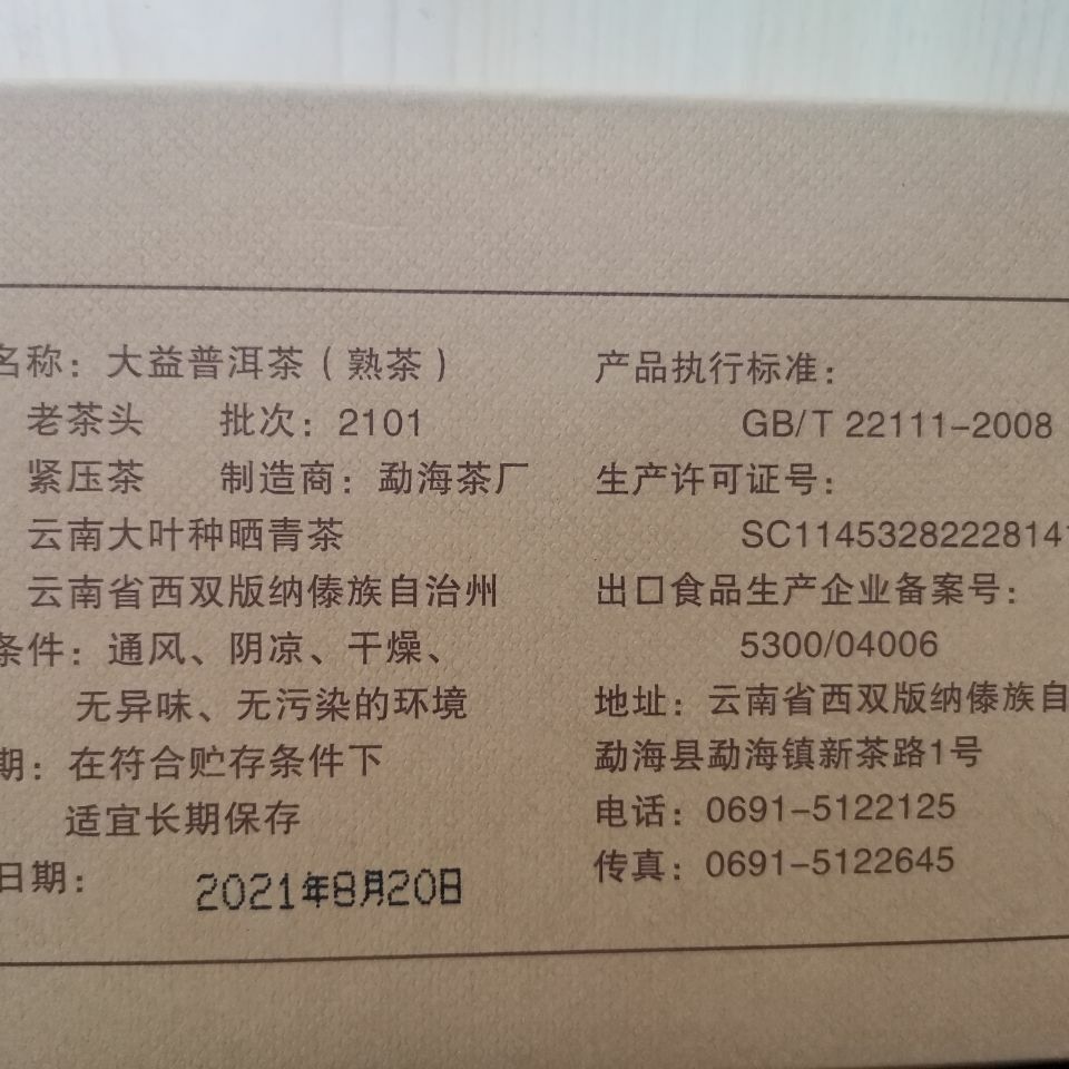 250g Ripe Puerh Tea Brick Yunnan Dayi Cooked Puer Tea