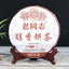 LaoTongZhi Ripe Puer Chun Xiang Tea Cake Batch 171 Shu Pu Er Tea 357g