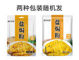30g*10 bags Salted chicken powder 森庄农品盐焗鸡粉 30g*10袋 正宗家用盐焗粉广东客家盐局鸡腿爪翅调料沙姜粉