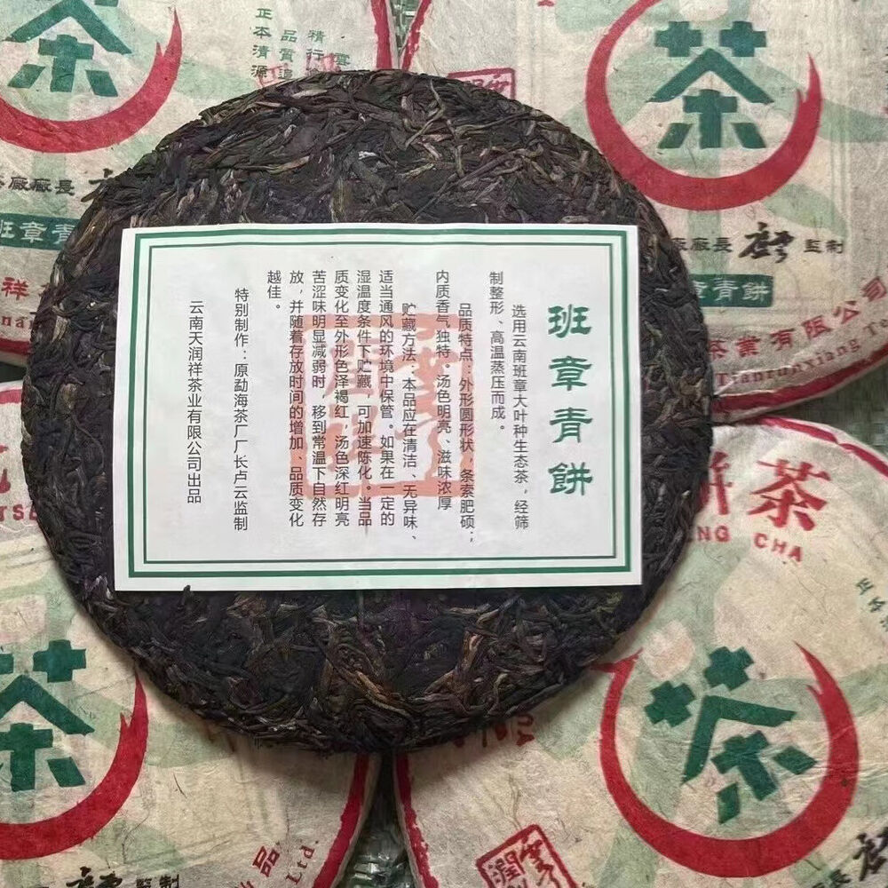 357g vieux gâteau de thé cru Puer  Banzhang Qingbing thé Puerh cru vieilli Secondary image