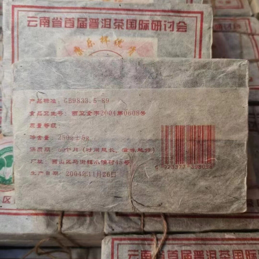 250g Yunnan Old Puerh Raw Tea Brick Menghai Sheng Pu'er Tea Aged Pu-erh Tea Secondary image