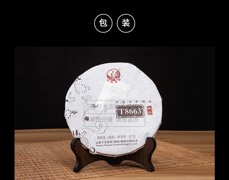 T8663 * Xia Guan Round Iron Cake Pu-erh Tea  357g Ripe Puer Shu Tea