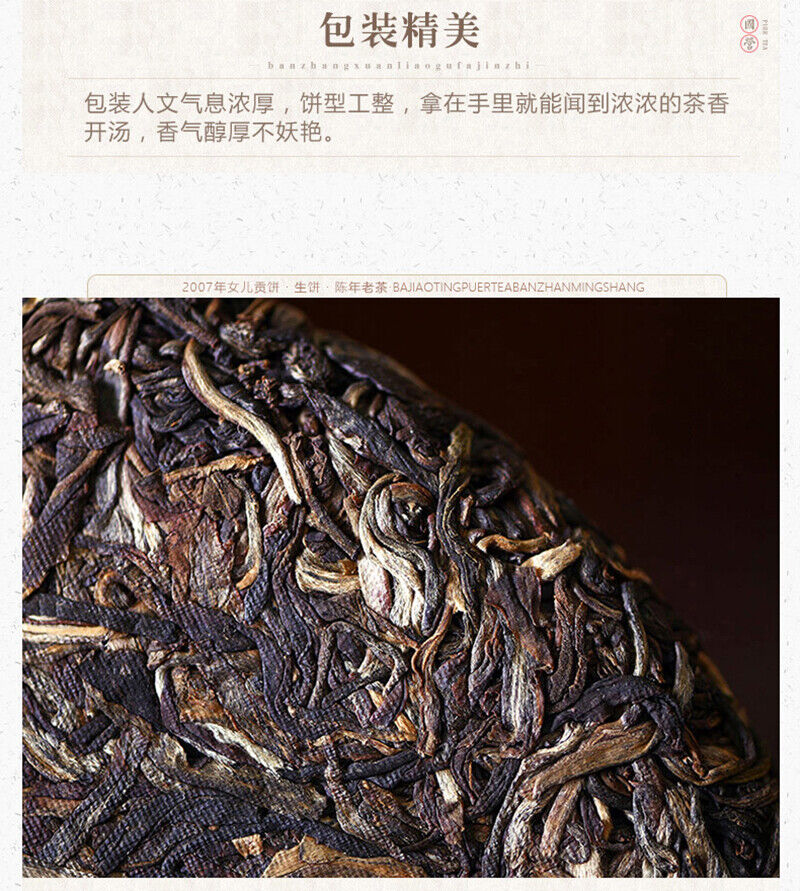 Mt. Arbor Ancient Tree Pu'er Tea 357g Bajiaoting Daughter Tribute Brown