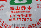 High Mountain Arbor Materials Xiaguan FT7573 Puerh Puer Ripe Tea Cake 357g