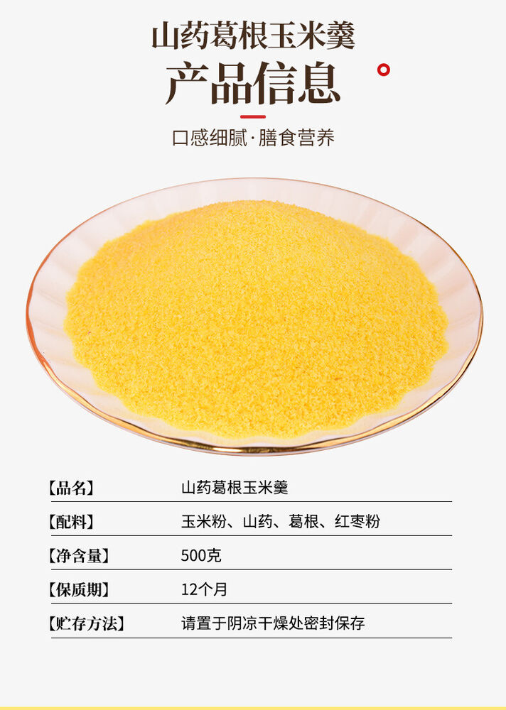 Yam Pueraria Corn Starch Soup Instant Stomach Nourishing 山药葛根玉米羹 500G/can Secondary image