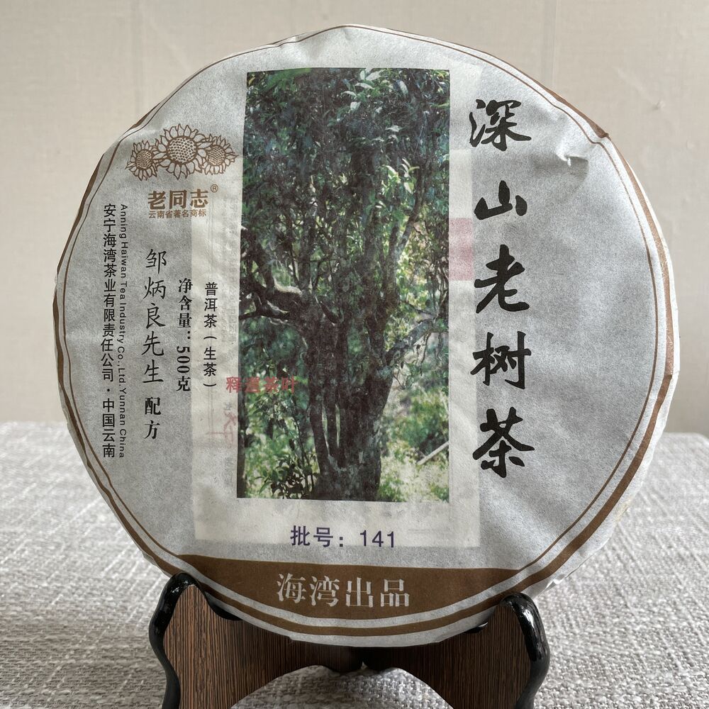 Haiwan Puer Shen Shan Lao Shu Premium Raw Pu-erh Tea Cake 500g Batch 141