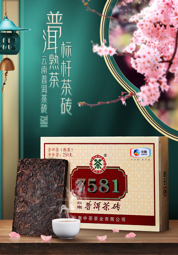 CHINA TEA Brand Classic 7581 Zhong Cha Puer Pu-erh Tea Brick 250g Ripe