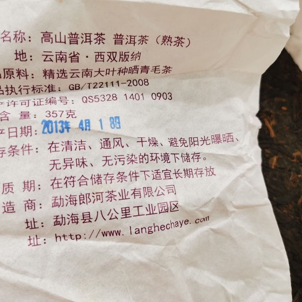 Langhe Alpine Pu'er Tea Ripe Tea Yunnan GAOSHAN Puer Tea Cooked Puerh 357g