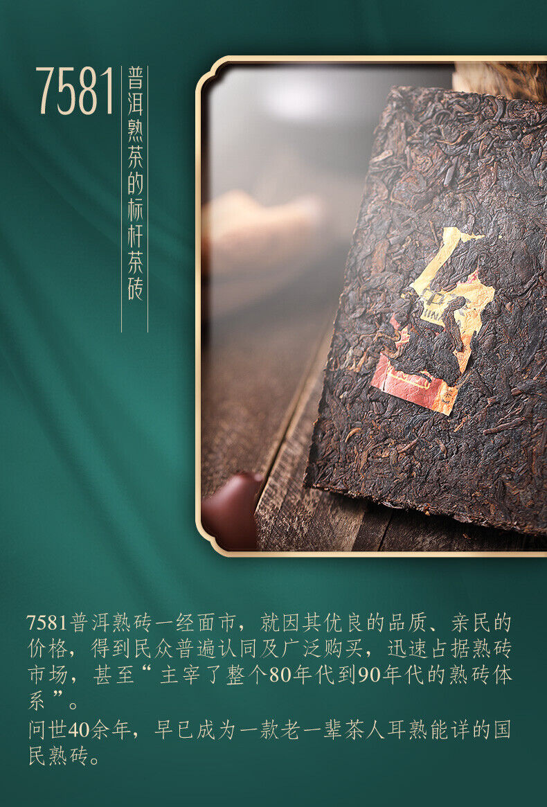 CHINA TEA Brand Classic 7581 Zhong Cha Puer Pu-erh Tea Brick 250g Ripe
